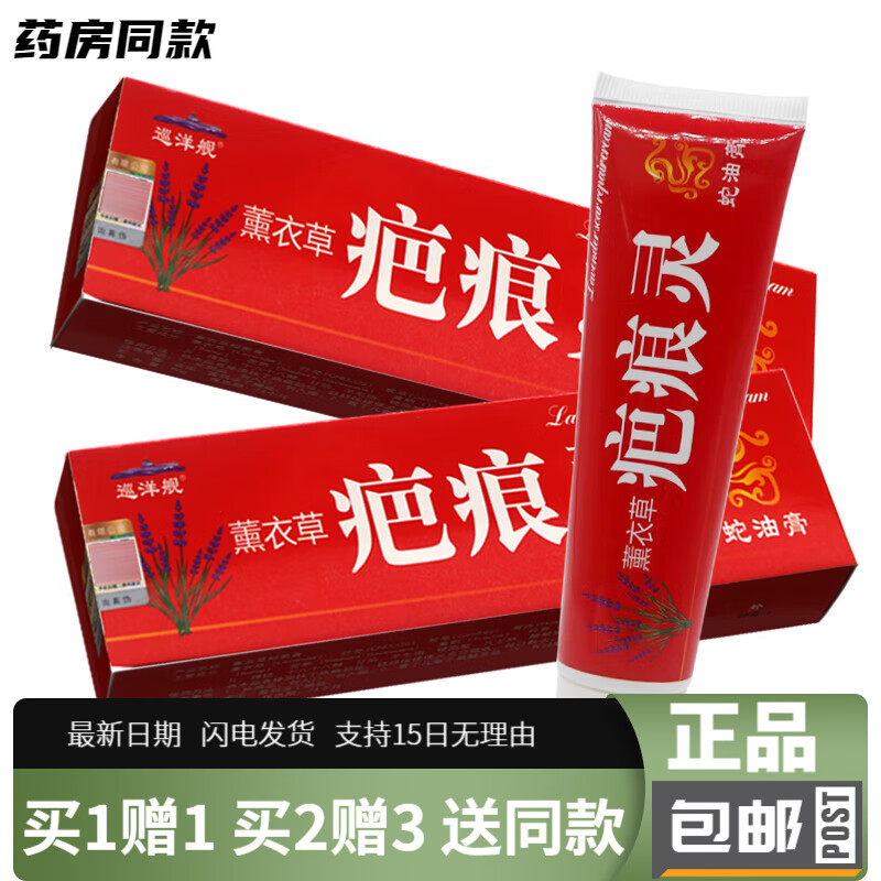 巡洋舰薰衣草疤痕灵蛇油膏植物草本身体脸部去印淡化疤修复无痕软膏