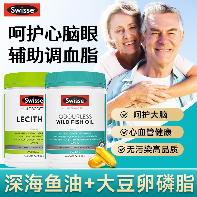 Swisse深海鱼油非鱼肝油中老年降血脂软化通血管epa高纯度鱼油omega-3 【鱼油好搭档】大豆卵磷脂+鱼油1500mg