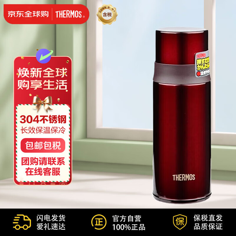 膳魔师（THERMOS）防漏不锈钢保温杯车载水杯保温壶FFM-350-BW 酒红色中秋国庆送礼