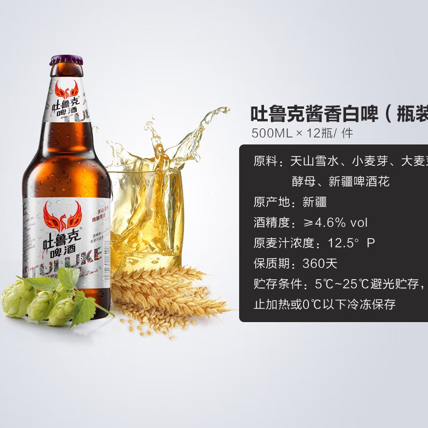 吐鲁克啤酒精酿啤酒酱香白啤500ml瓶装 厂家直发 一箱（12瓶）