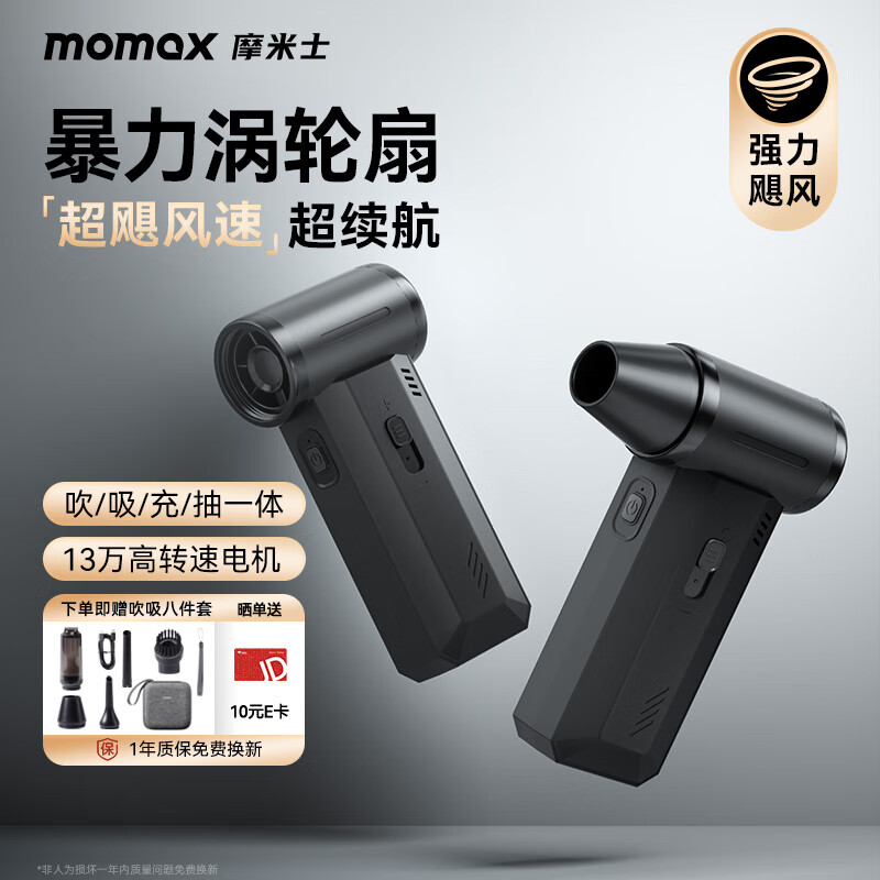 摩米士暴力风扇涡轮增压大功率手持风扇强力吹风机吹雪神器车载洗车用吹水吹灰除尘小型暴力无刷电机风扇