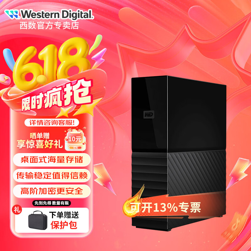 西部数据（WD）移动硬盘 USB3.0 企业级桌面存储 3.5英寸 大容量 高速 机械硬盘 外置外接 台式存储设备 兼容Mac USB3.0/单盘 My BOOK+包+备用电源 14TB