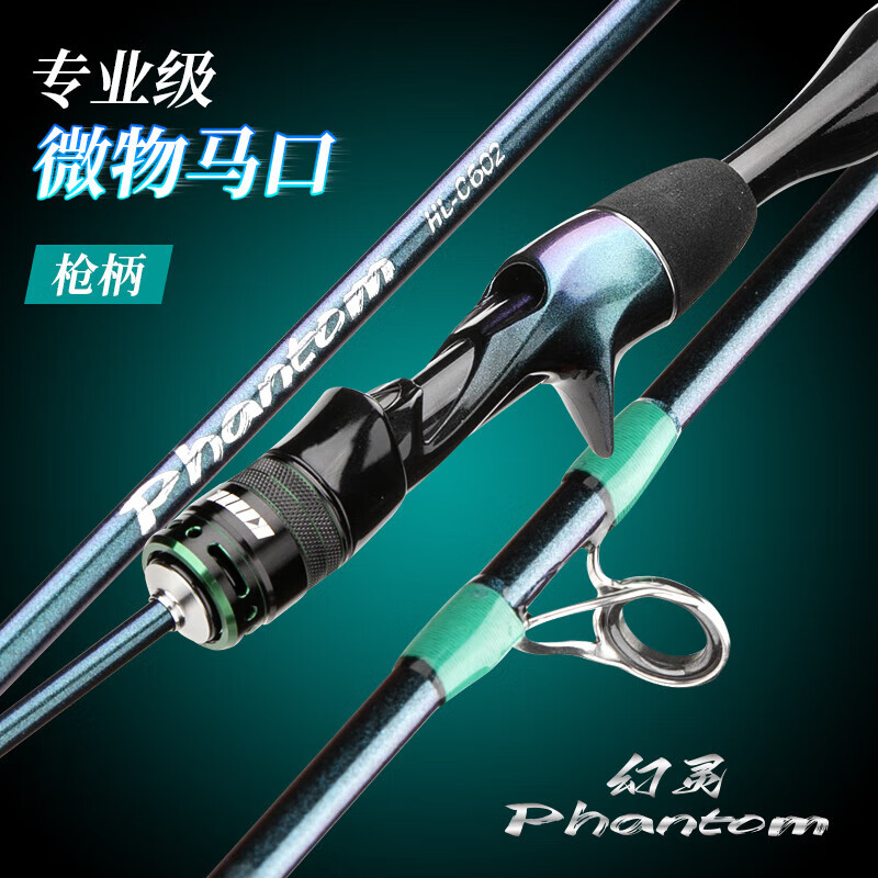 科迈雷瑕疵路亚竿炫彩枪直柄路亚竿碳素超远投鳜鱼马口路亚单杆 1.68m 瑕疵幻灵马口-枪柄