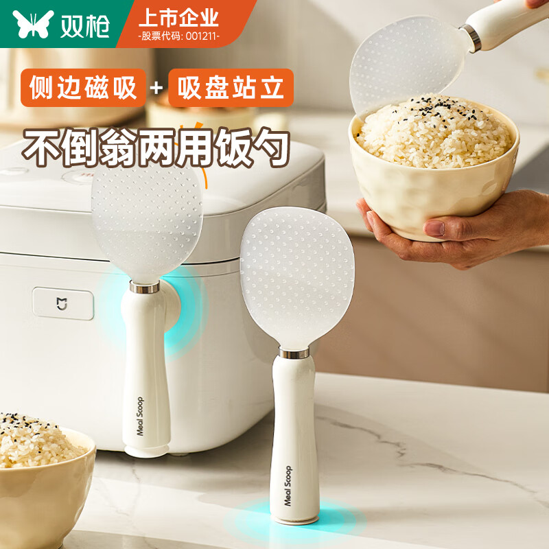 双枪（Suncha）双枪磁吸饭勺防粘米饭勺厨房易清洗可立式不伤锅