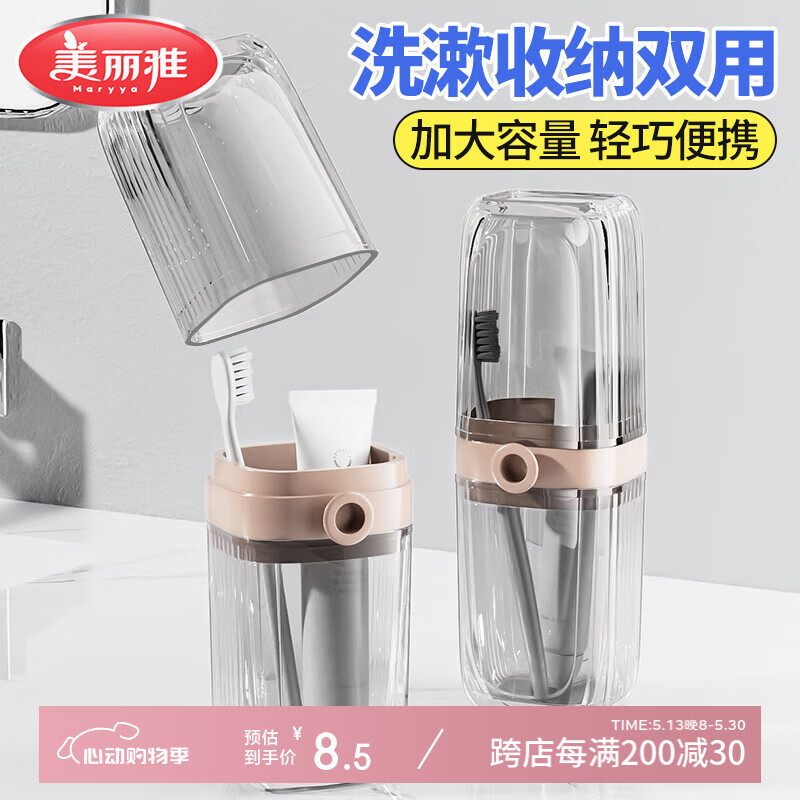 美丽雅旅行洗漱杯牙刷收纳盒便携牙杯牙刷盒透明牙具盒塑料漱口杯子1个