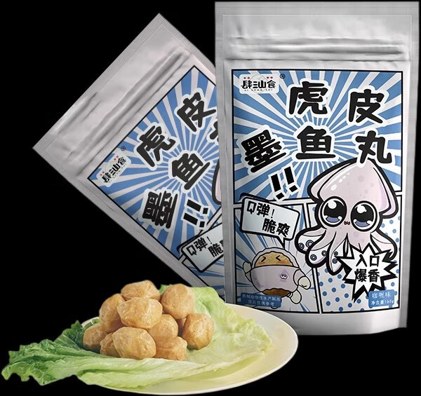 即食魚蛋零食虎皮墨魚丸潮汕特產(chǎn)辦公室解饞小零食夜宵速食 虎皮墨魚丸咖喱味160g/袋