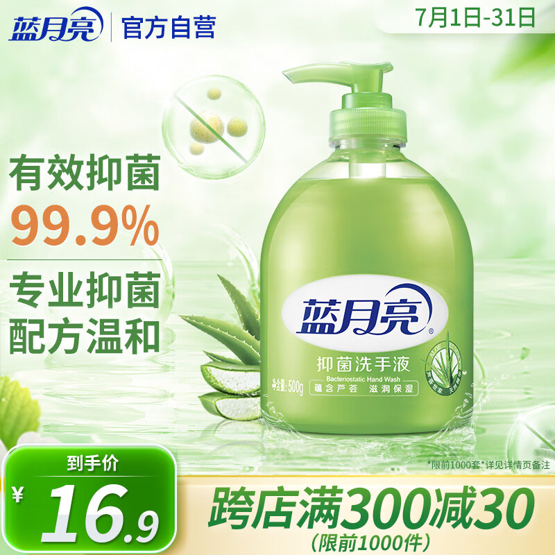 蓝月亮洗手液