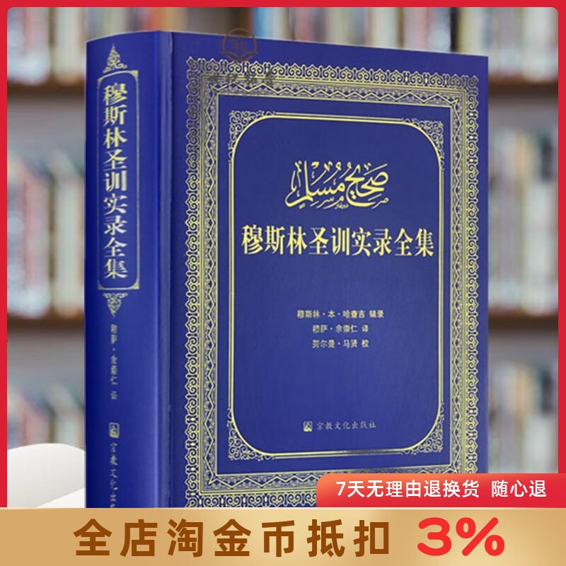 穆萨余崇仁;余崇仁/译 宗教文化出版社