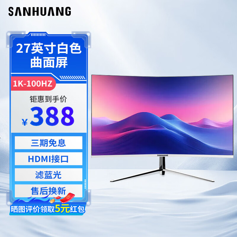 三凰SANHUANG 電腦顯示器 電腦顯示屏高清超清便攜屏臺式電競辦公電腦高刷游戲屏幕 27英寸1k-100hz微曲白色