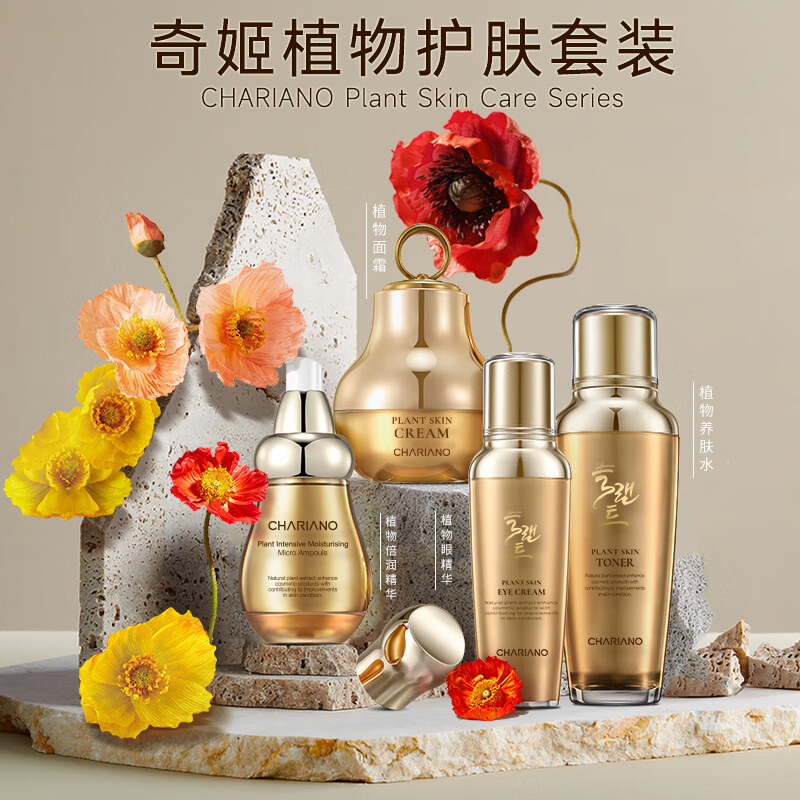 奇姬韩国植物套装补水保湿水润肌肤洁面水乳精华护肤品情人节礼物 养肤水+肌肤乳+眼精华霜