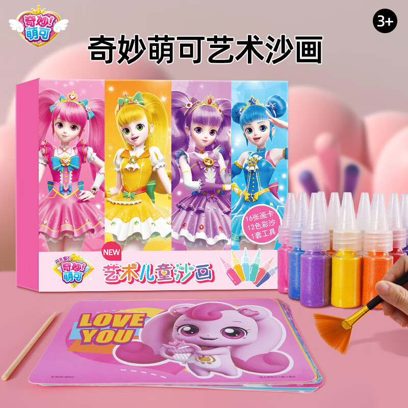 亿基美奇妙萌可沙画儿童彩沙画手工diy趣味益智涂鸦玩具女孩生日礼物