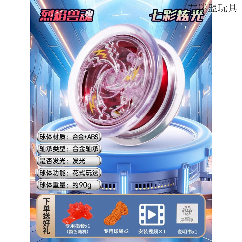 OUOETY悠悠球新手入门儿童溜溜球自动回旋发光活睡眠初学者合金yoyo球 [发光款]烈焰兽魂