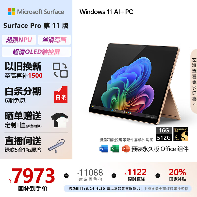Microsoft/΢�� Surface Pro 11 �ʼǱ����� ����X Plus ɳ���� ����XElite+16G+512G