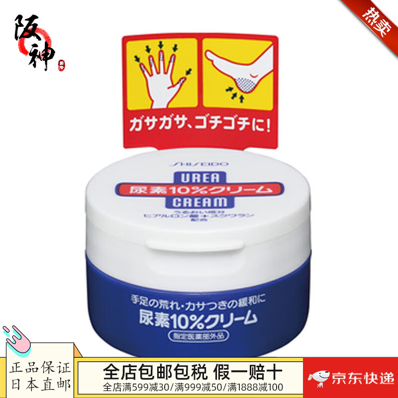 资生堂（Shiseido）【日本直邮 日本发货】尿素护手霜深层滋养护滋润护女神节3.8礼物 尿素10%护手足霜 100g