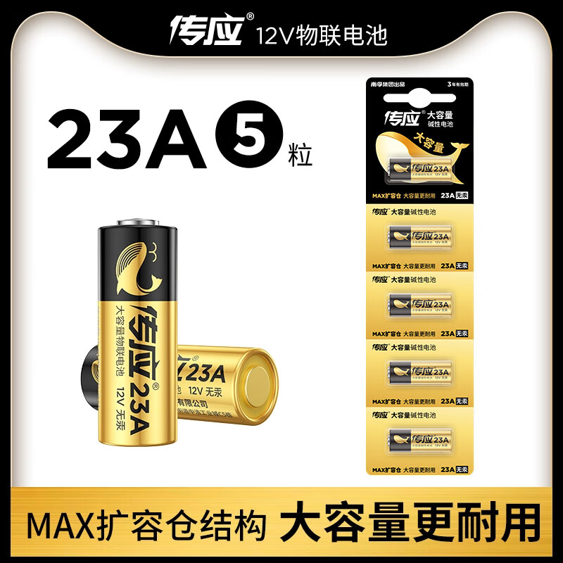 傳應新品23A12V電池遙控門鈴車庫道閘卷簾門發(fā)射器汽車庫報警專用 23A_12V-5粒