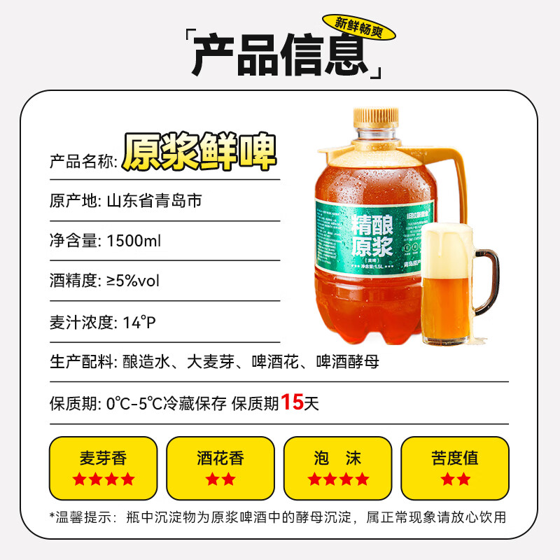旧拉斯普金青岛特产原浆鲜啤酒精酿鲜啤扎啤酒 生啤鲜酿全麦啤酒1.5L大桶装 1.5L 1桶 【拍3桶更划算】