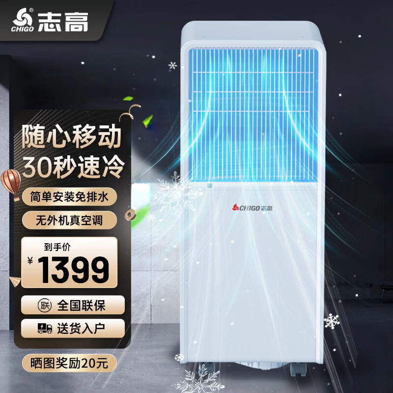 志高1.5匹可移动式空调单冷暖空调一体机家用便携式无外机免安装小型厨房宿舍出租房屋立式制冷小空调 2匹 单冷-适用28㎡内