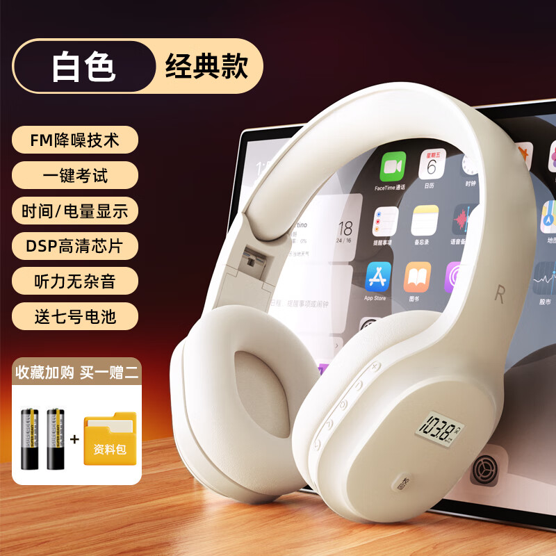 语梵（YUFFUN） 英语四六级听力耳机四级调频FM六级46级蓝牙大学生考试三级 白色 经典款【时间/电量显示】送电池 标配 标配耳机