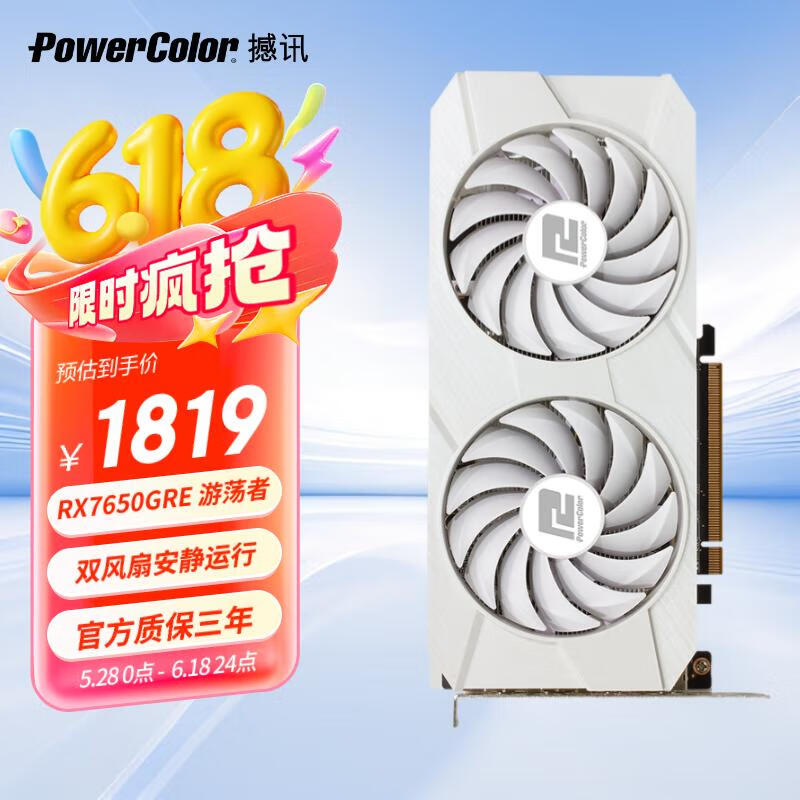 撼讯AMD RADEON RX 7650 GRE 游荡者白色游戏显卡电竞台式机独显