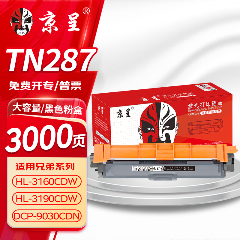 京呈TN287粉盒大容量黑色适用兄弟HL-3160CDW粉盒HL3190CDW打印机墨粉盒DCP-9030CDN墨盒MFC-9150CDN MFC-9350CDW