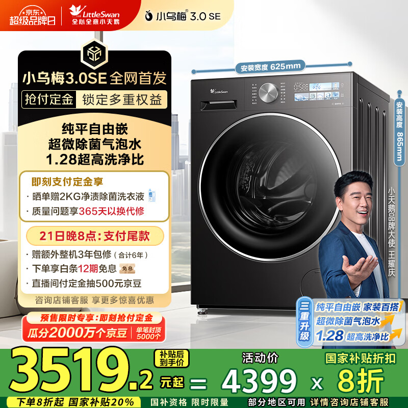 С��죨LittleSwan����Ͳϴ�»�ȫ�Զ����á�С��÷3.0SE TG10VE40SE���Ծɻ��� 10���� һ����Ч �ҵ���Ҳ���20%