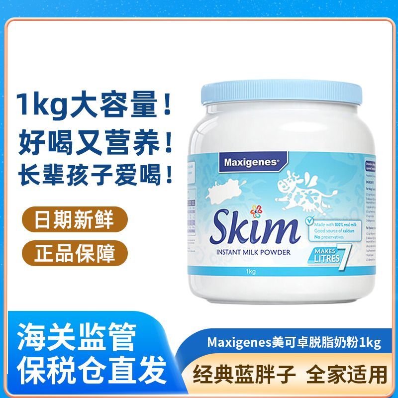 Maxigenes【保税25年2月】MAIGENES/美可卓蓝胖子奶粉全脂高钙成人奶粉1KG 蓝妹子脱脂奶粉 1罐装