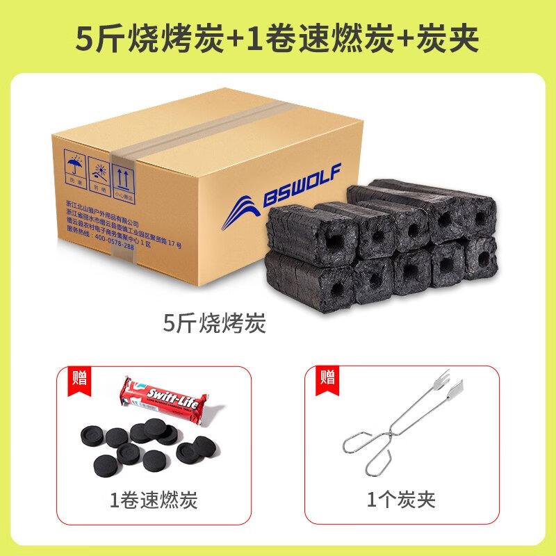 北山狼（BSWolf）北山狼燒烤木炭戶(hù)外專(zhuān)用無(wú)煙速燃碳家用果木炭竹炭碳塊商用批發(fā)碳 5斤燒烤炭送1卷速燃碳+1個(gè)炭夾