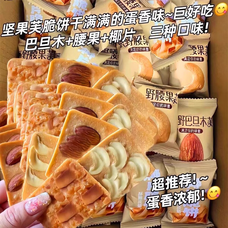 不多言2箱 坚果芙饼干巴旦木芙脆曲奇单独小包装网红解馋小零食品大礼包 【1箱/约43包】坚果芙脆饼干