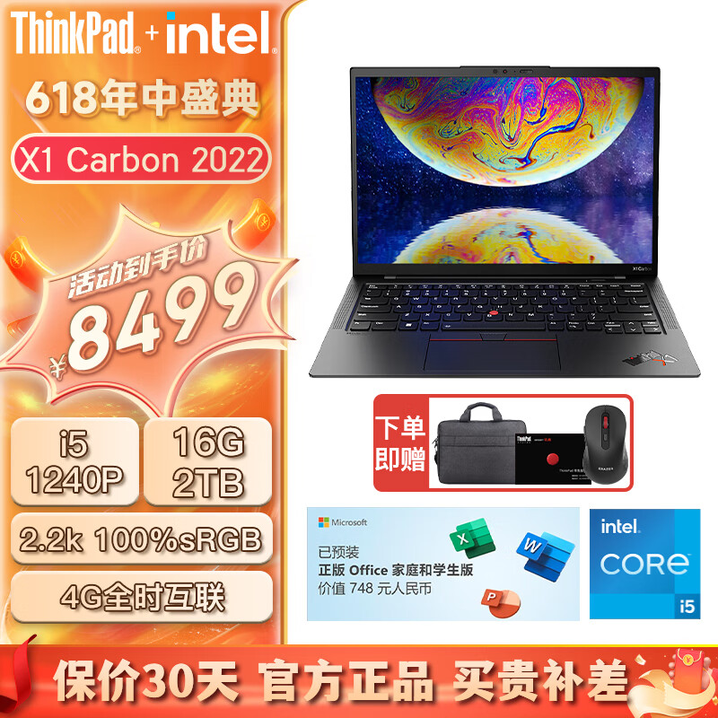 ThinkPad X1 Carbon 旗舰系列超轻薄便携办公联想笔记本电脑 i5-1240P 16GB 2TB 2.2K升级 4G版 指纹识别 背光键盘