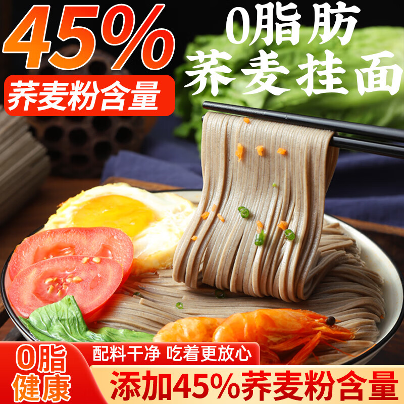 孔福面馆 荞麦挂面800g*3袋 0脂肪100%龙须细面条 重阳节早餐面