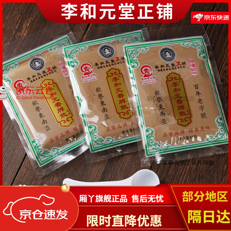 通用李和元养脾散永春福建闽南正宗永春参桂脾胃散养胃散滋补呵护肠胃