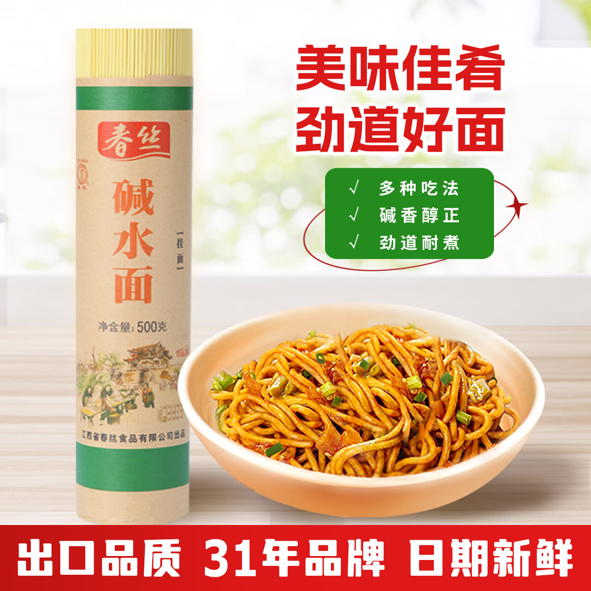 春丝碱水面凉面热干面碱面炒面拌面重庆小面炸酱面速食挂面食材500g