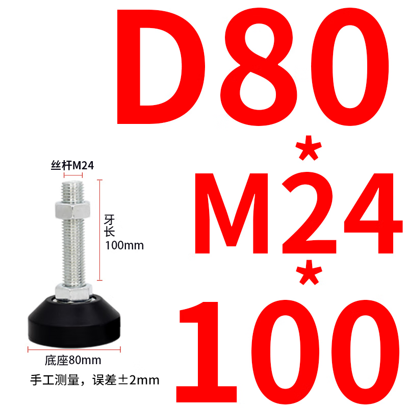 威亿优重型碳钢橡胶脚杯升降支撑脚垫防滑减震 橡胶D80*M24*100（5个)