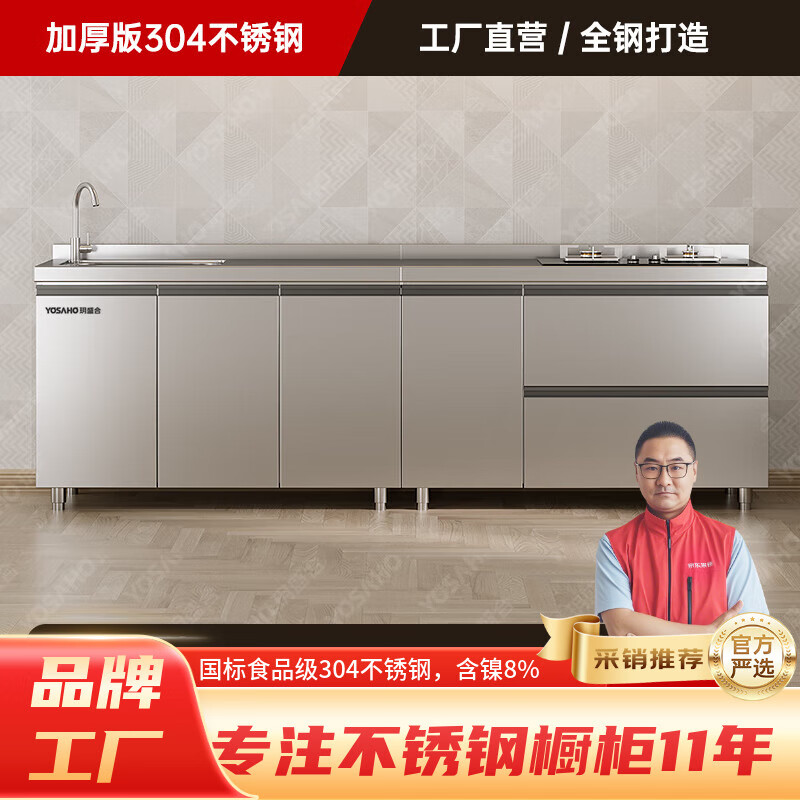 玥盛合【精工升級(jí)】國(guó)標(biāo)304不銹鋼櫥柜 廚房櫥柜灶臺(tái)一體櫥柜一體免安裝 2.4米組合柜·碗籃+單盆+灶臺(tái) 食品級(jí)304不銹鋼