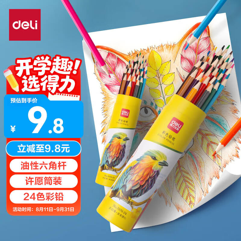 得力（deli）24色油性彩铅原木六角杆彩色学生绘画艺术写生手绘儿童画笔筒装女孩儿童礼物学生开学礼物