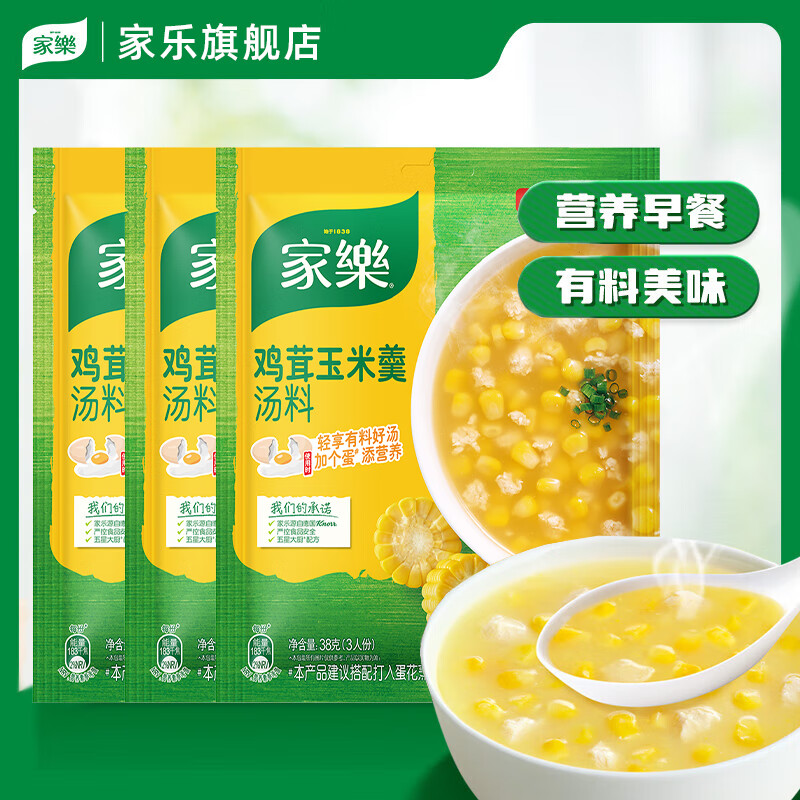 家乐旗舰店【快熟汤】鸡茸玉米羹汤料38克/袋 五分钟方便快速食汤料包 【快熟汤】鸡茸玉米羹*3袋