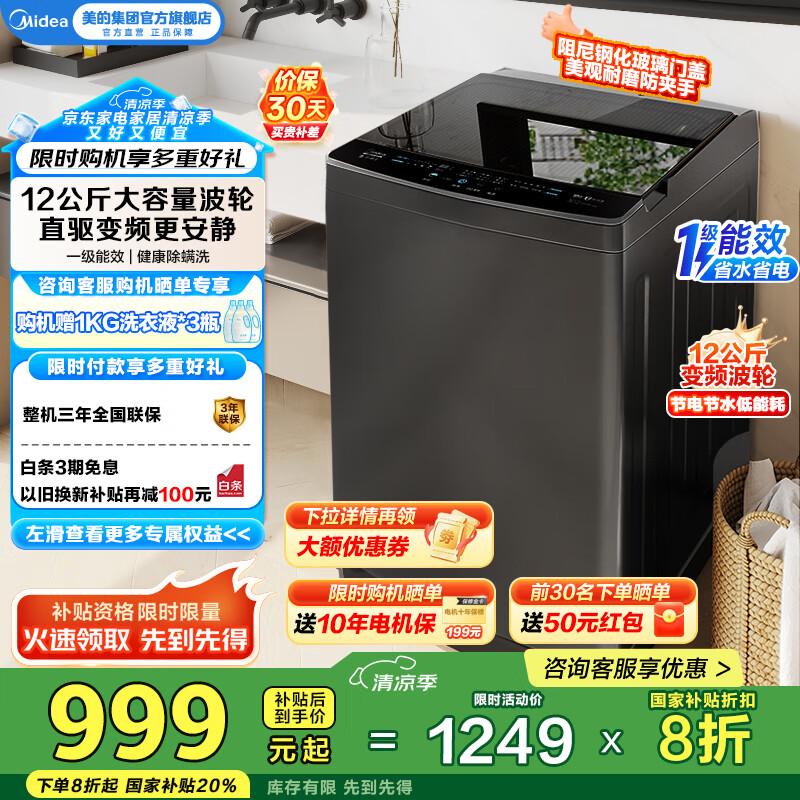 美的（Midea）全自动波轮洗衣机家用大容量12公斤 一级能效省水电 L3D出租房必备神器 直驱变频省国家补贴20% MB120L3D