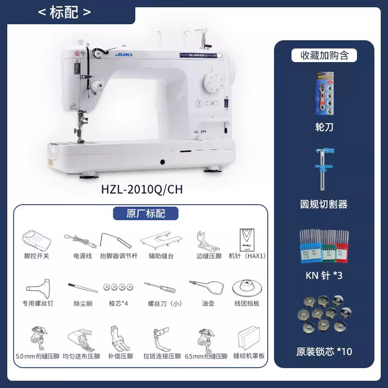 重機(jī)（JUKI）縫紉機(jī)JUKI重機(jī)TL-2010家用電子縫紉機(jī)高端職業(yè)平縫機(jī) 2010職業(yè)平縫機(jī)