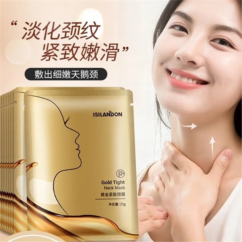 伊詩蘭頓【頸部保養(yǎng)護(hù)理】伊詩蘭頓黃金煙酰胺緊致抗皺頸膜貼保濕淡頸紋提 【美頸套餐】99元4盒共40片