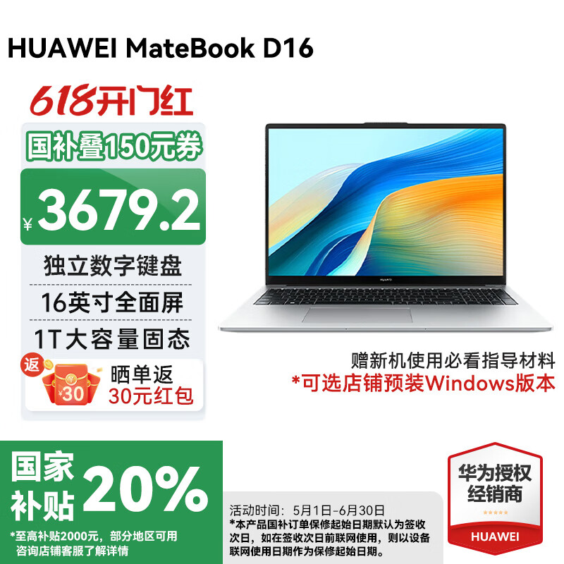 ��Ϊ MateBook D16 HW11A ����i5-13500H��16G��1T