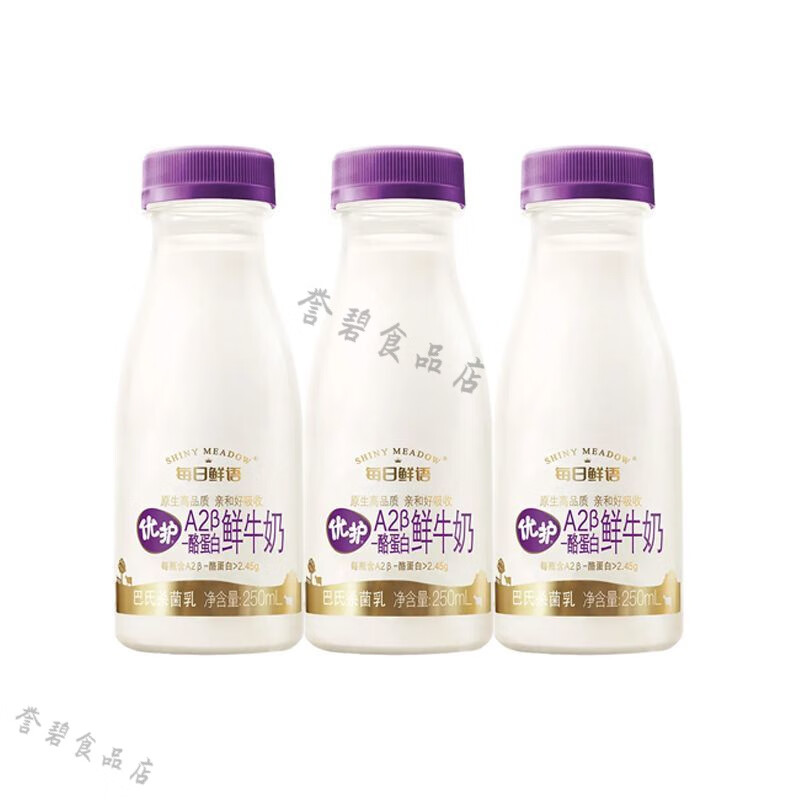每日鲜语每日鲜语牛奶a2 -β酪蛋白250ml瓶装 鲜奶生牛乳儿童低温牛奶 A2优护鲜牛奶250ml*3瓶