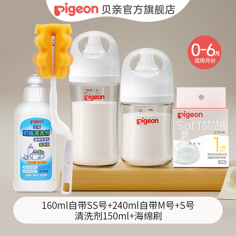 贝亲（Pigeon）奶瓶 新生儿防胀气奶瓶 婴儿奶瓶宝宝奶壶宽口径玻璃套装 大小奶瓶奶嘴清洗组0-6个月以上