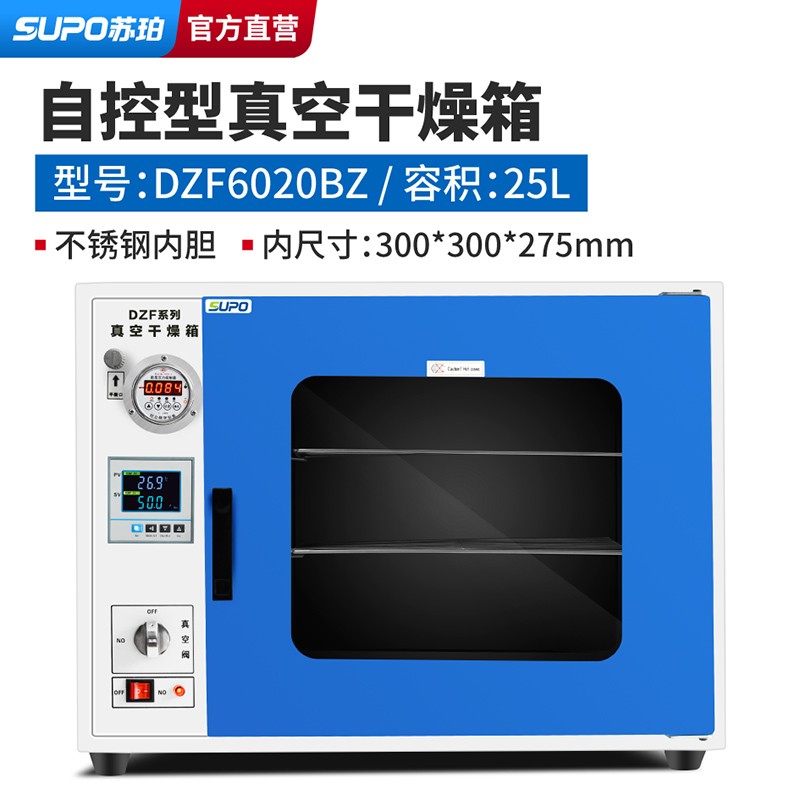 苏珀 电热恒温真空干燥箱烘箱烤箱烘干机抽真空测漏箱DZF6050型实验室 DZF6020BZ 25升