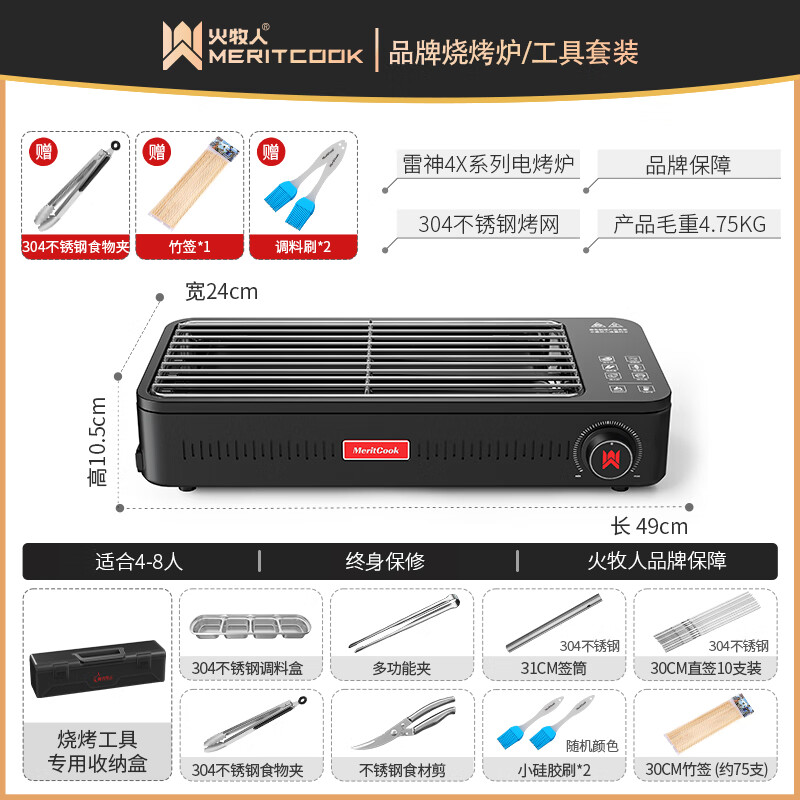 火牧人（huomuren） 火牧人家用電烤爐燒烤爐燒烤架電燒烤爐多功能電烤盤大功率無煙大容量不粘烤肉 單爐【經(jīng)典黑】+燒烤工具盒套裝