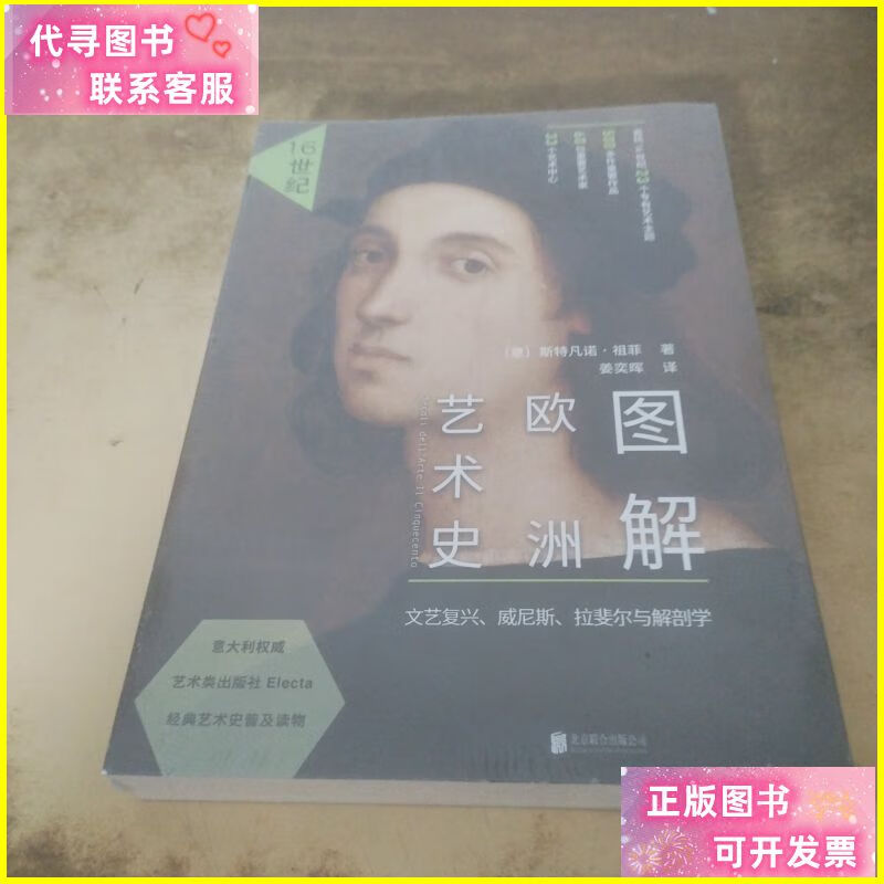 图解欧洲艺术史:16世纪(文艺复兴,威尼斯,拉斐尔与解剖学)