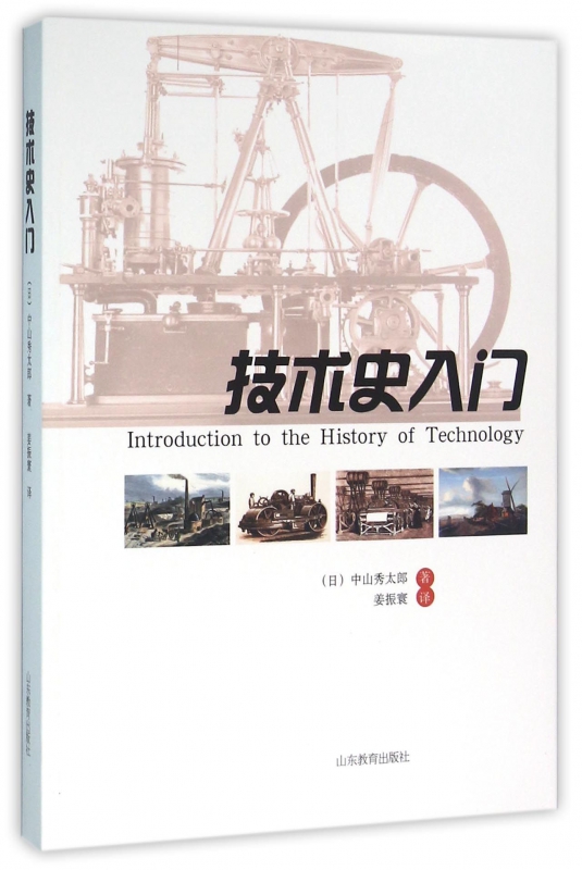 技术史入门