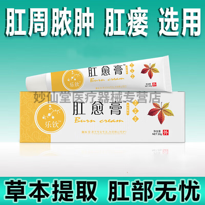 肛瘘内口封口膏肛愈膏可搭肛周脓肿膏肛瘘内口术后拔脓封口膏成人宝宝