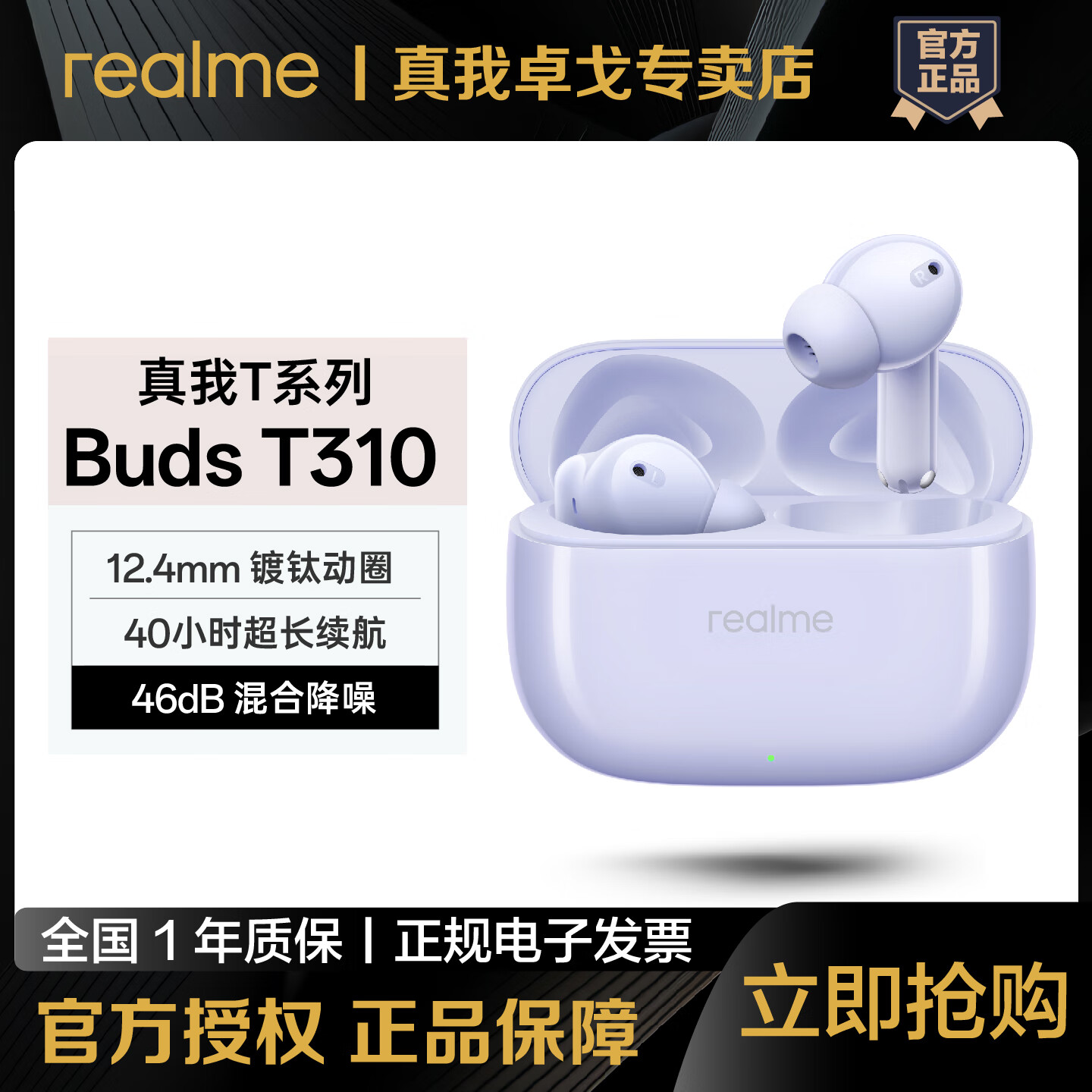 ���ڲ�����realme/���� T310 �������� 46dB��Ͻ��� Ī����  129Ԫ