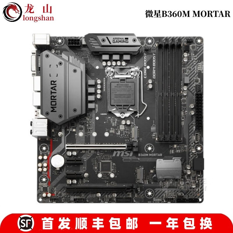 微星全新 B360B365系列七彩虹华擎昂达梅捷H310M主板M.2 微星B360M MORTAR