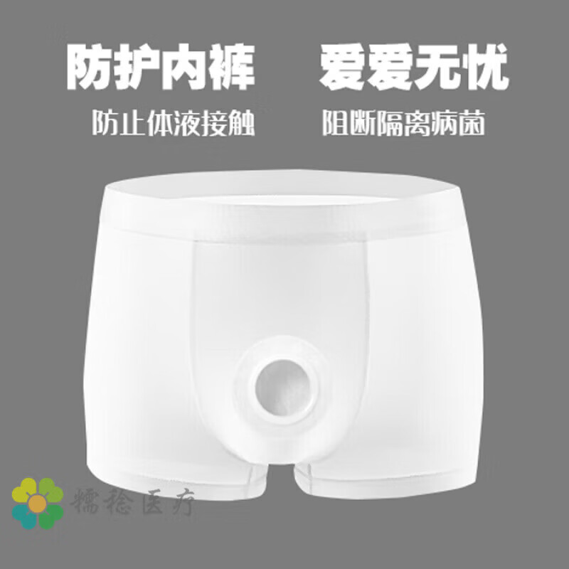 通用裤 男士内裤防体液接触安全裤防护功能性短裤时尚平  可调节腰围 米白色